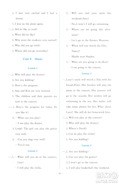 北京师范大学出版社2023课堂精练六年级下册英语北师大版福建专版参考答案
