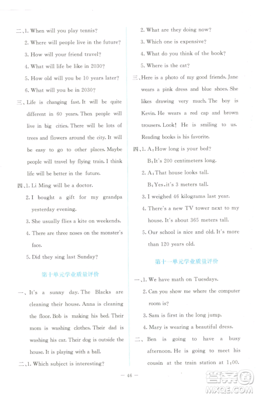 北京师范大学出版社2023课堂精练六年级下册英语北师大版福建专版参考答案