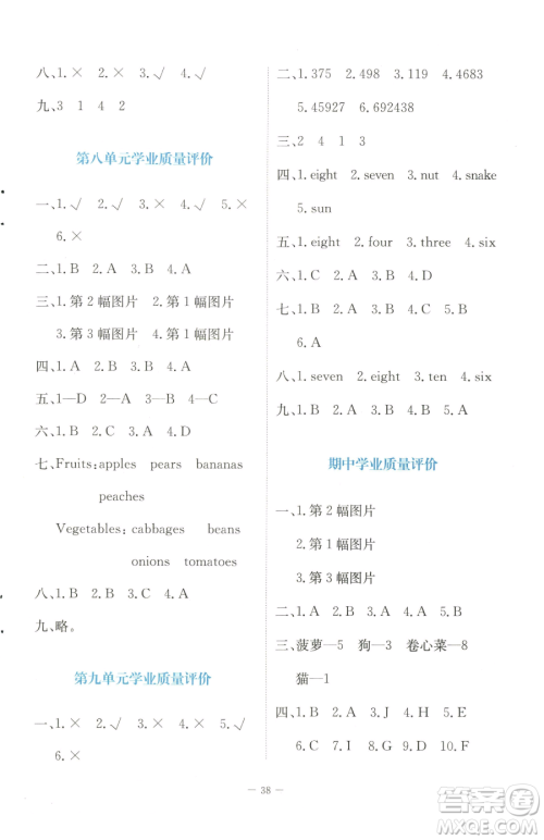 北京师范大学出版社2023课堂精练三年级下册英语北师大版福建专版参考答案