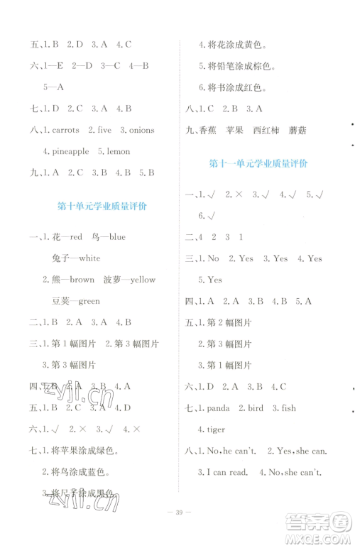 北京师范大学出版社2023课堂精练三年级下册英语北师大版福建专版参考答案