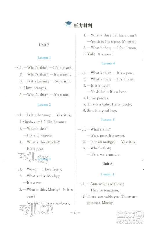 北京师范大学出版社2023课堂精练三年级下册英语北师大版福建专版参考答案
