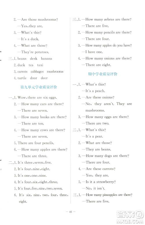 北京师范大学出版社2023课堂精练三年级下册英语北师大版福建专版参考答案