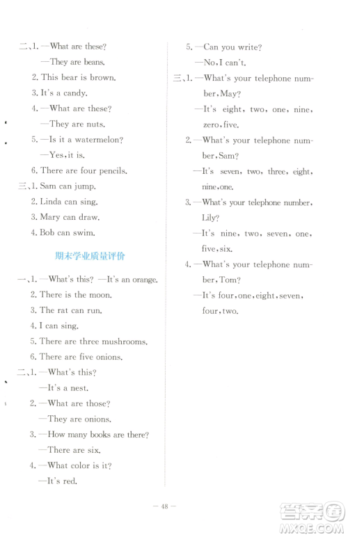 北京师范大学出版社2023课堂精练三年级下册英语北师大版福建专版参考答案