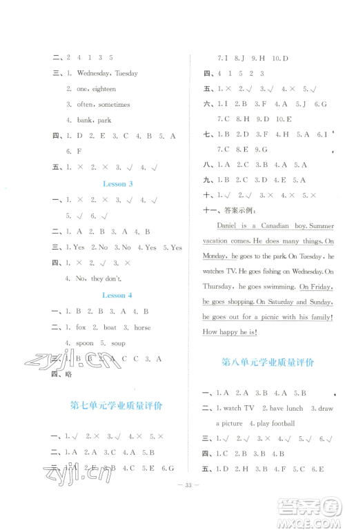 北京师范大学出版社2023课堂精练五年级下册英语北师大版福建专版参考答案