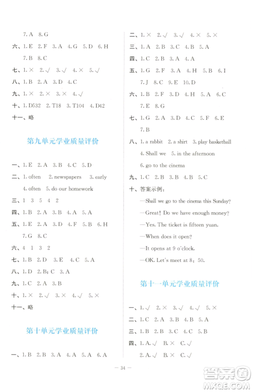 北京师范大学出版社2023课堂精练五年级下册英语北师大版福建专版参考答案