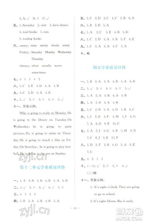 北京师范大学出版社2023课堂精练五年级下册英语北师大版福建专版参考答案