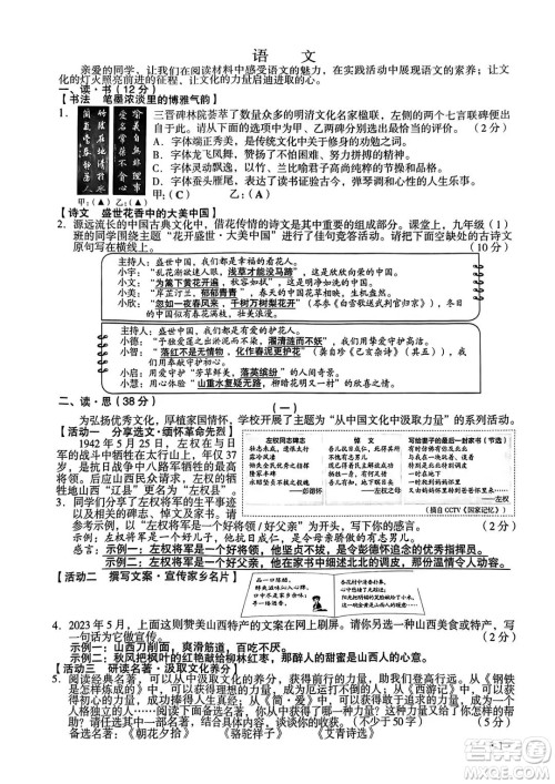 2023山西中考语文真题答案 2023山西中考语文真题答案