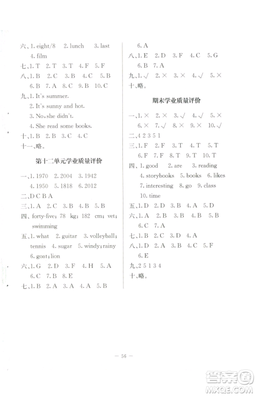 北京师范大学出版社2023课堂精练六年级下册英语北师大版三起参考答案