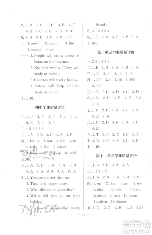 北京师范大学出版社2023课堂精练六年级下册英语北师大版三起参考答案