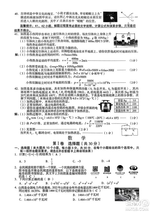 2023山西中考理科综合真题卷答案