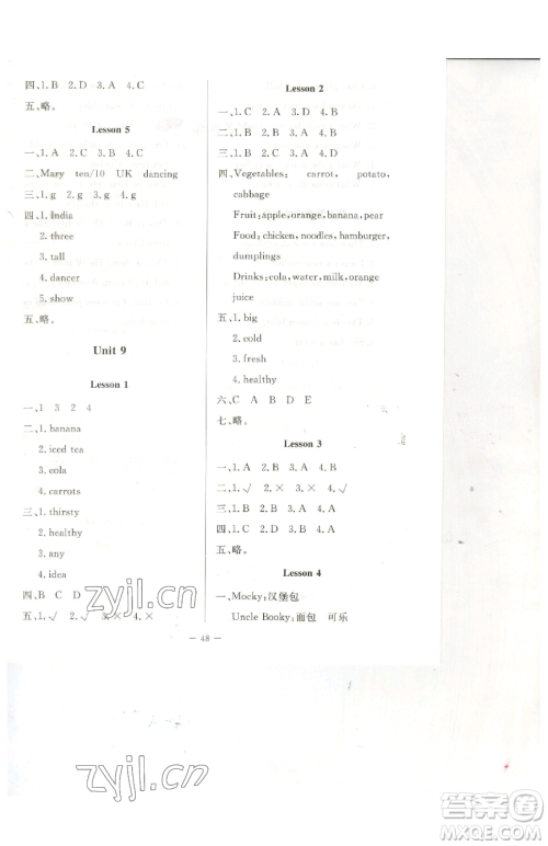 北京师范大学出版社2023课堂精练四年级下册英语北师大版三起参考答案