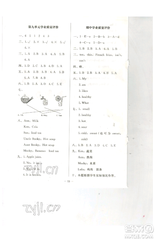 北京师范大学出版社2023课堂精练四年级下册英语北师大版三起参考答案