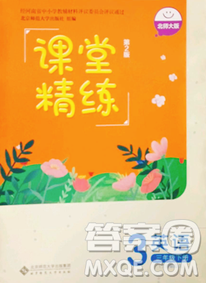 北京师范大学出版社2023课堂精练三年级下册英语北师大版三起参考答案