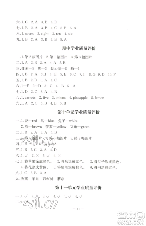 北京师范大学出版社2023课堂精练三年级下册英语北师大版三起参考答案