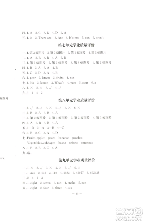 北京师范大学出版社2023课堂精练三年级下册英语北师大版三起参考答案