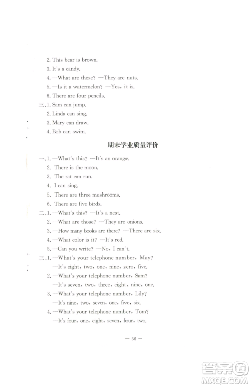 北京师范大学出版社2023课堂精练三年级下册英语北师大版三起参考答案