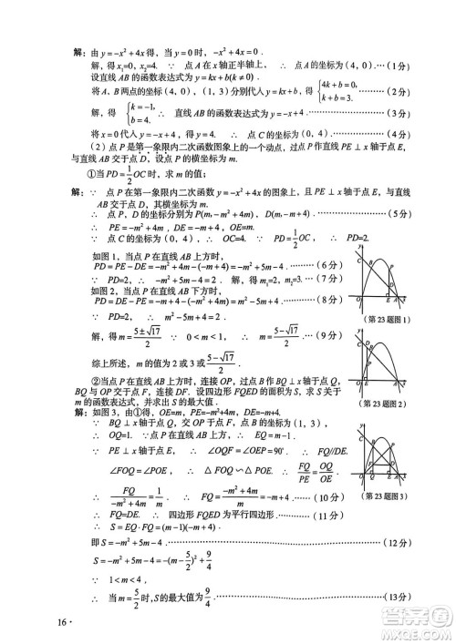 2023山西中考数学真题卷答案