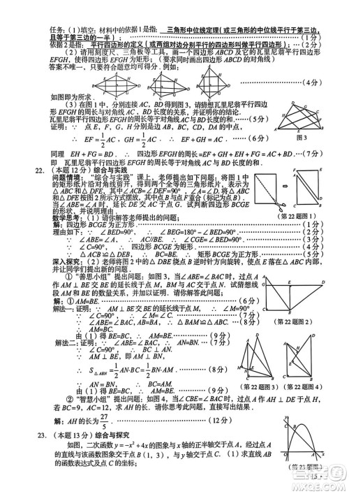 2023山西中考数学真题卷答案 2023山西中考数学真题卷答案