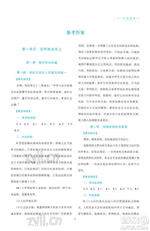 北京师范大学出版社2023课堂精练八年级下册道德与法治人教版江西专版参考答案 北京师范大学出版社2023课堂精练八年级下册道德与法治人教版江西专版参考答案