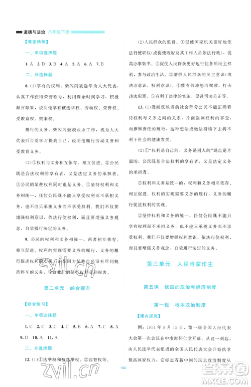 北京师范大学出版社2023课堂精练八年级下册道德与法治人教版江西专版参考答案 北京师范大学出版社2023课堂精练八年级下册道德与法治人教版江西专版参考答案