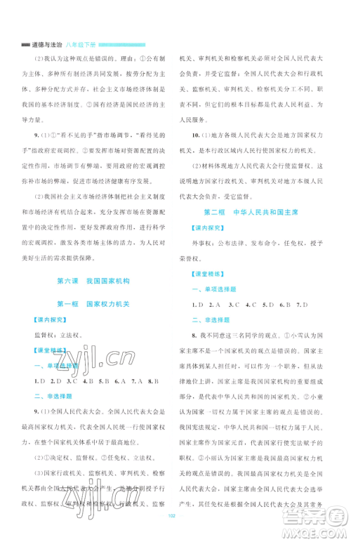 北京师范大学出版社2023课堂精练八年级下册道德与法治人教版江西专版参考答案 北京师范大学出版社2023课堂精练八年级下册道德与法治人教版江西专版参考答案