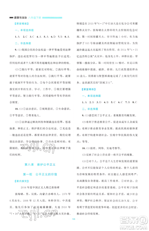 北京师范大学出版社2023课堂精练八年级下册道德与法治人教版江西专版参考答案 北京师范大学出版社2023课堂精练八年级下册道德与法治人教版江西专版参考答案