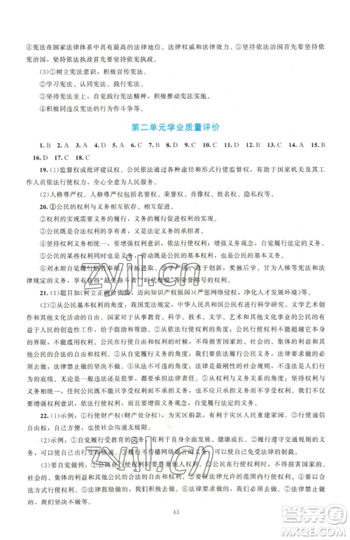 北京师范大学出版社2023课堂精练八年级下册道德与法治人教版江西专版参考答案 北京师范大学出版社2023课堂精练八年级下册道德与法治人教版江西专版参考答案