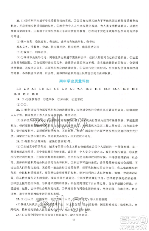 北京师范大学出版社2023课堂精练八年级下册道德与法治人教版江西专版参考答案 北京师范大学出版社2023课堂精练八年级下册道德与法治人教版江西专版参考答案