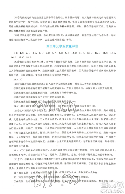 北京师范大学出版社2023课堂精练八年级下册道德与法治人教版江西专版参考答案 北京师范大学出版社2023课堂精练八年级下册道德与法治人教版江西专版参考答案