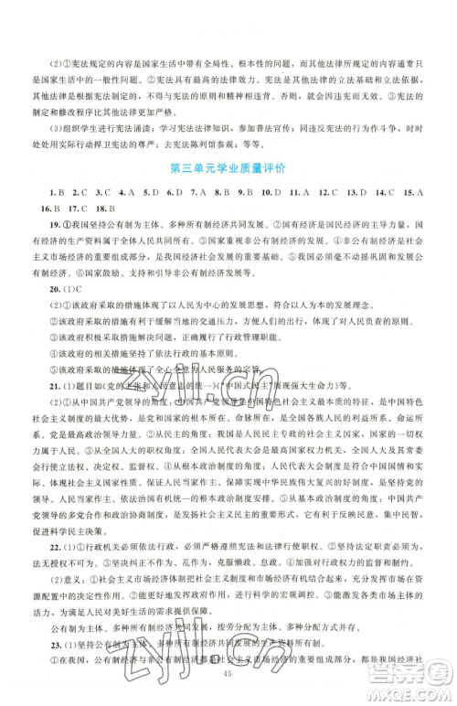 北京师范大学出版社2023课堂精练八年级下册道德与法治人教版江西专版参考答案