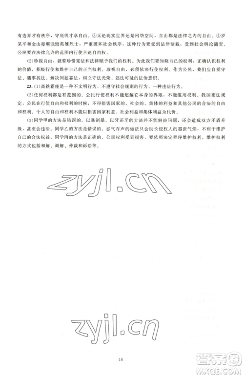 北京师范大学出版社2023课堂精练八年级下册道德与法治人教版江西专版参考答案