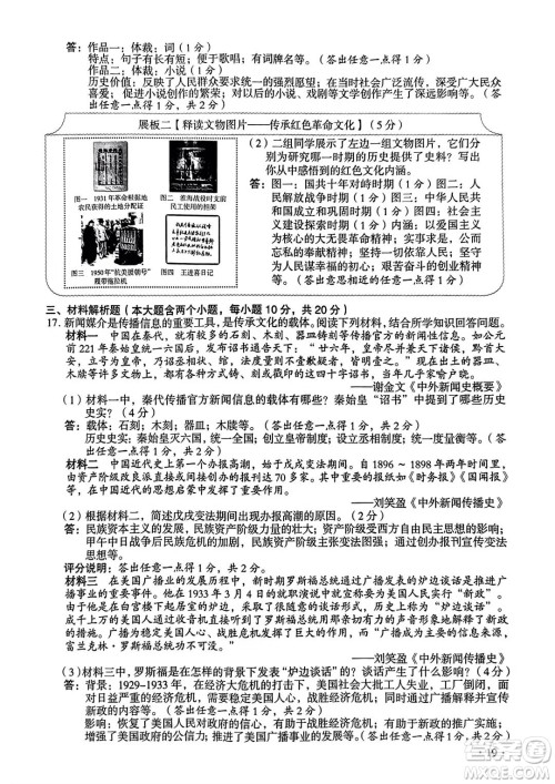 2023山西中考文科综合真题卷答案