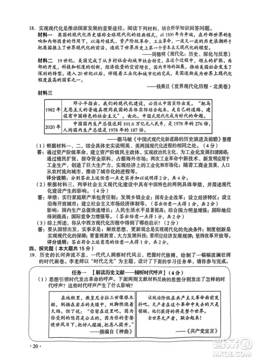 2023山西中考文科综合真题卷答案