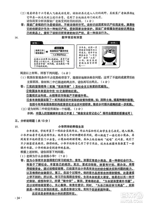 2023山西中考文科综合真题卷答案 2023山西中考文科综合真题卷答案