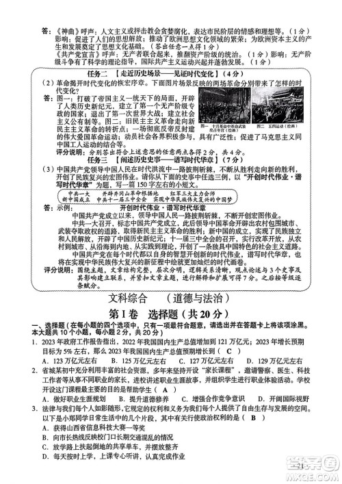 2023山西中考文科综合真题卷答案