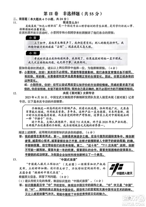 2023山西中考文科综合真题卷答案