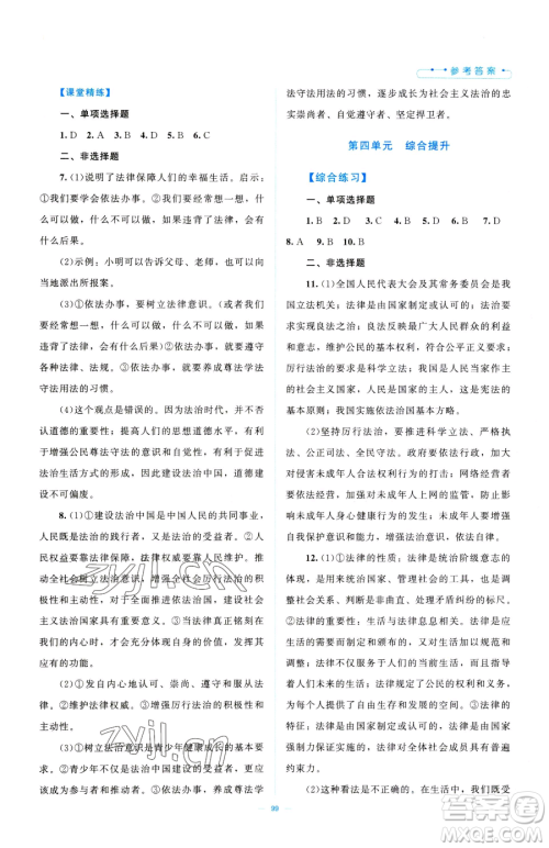 北京师范大学出版社2023课堂精练七年级下册道德与法治人教版江西专版参考答案