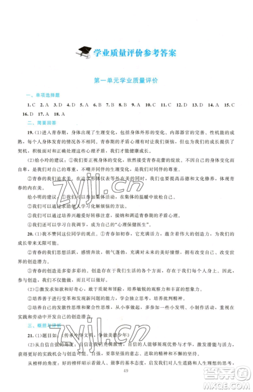 北京师范大学出版社2023课堂精练七年级下册道德与法治人教版江西专版参考答案