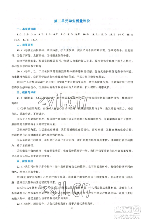 北京师范大学出版社2023课堂精练七年级下册道德与法治人教版江西专版参考答案