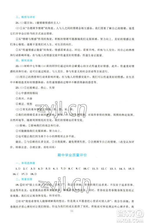 北京师范大学出版社2023课堂精练七年级下册道德与法治人教版江西专版参考答案