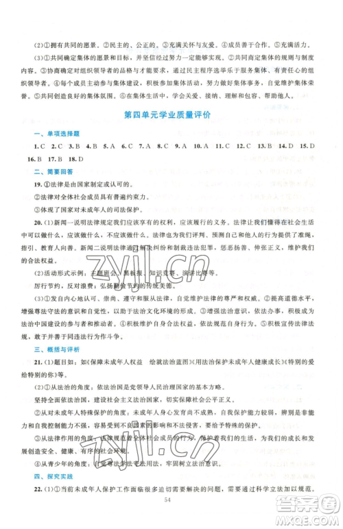 北京师范大学出版社2023课堂精练七年级下册道德与法治人教版江西专版参考答案