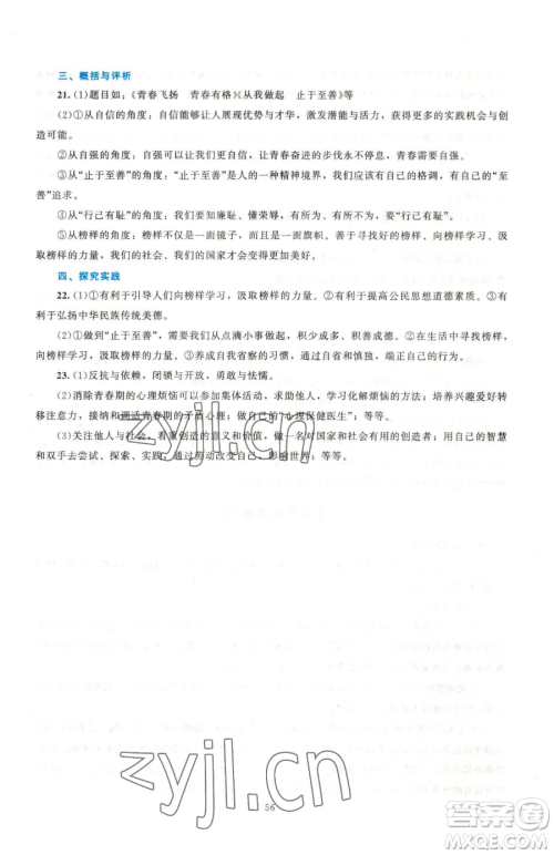 北京师范大学出版社2023课堂精练七年级下册道德与法治人教版江西专版参考答案