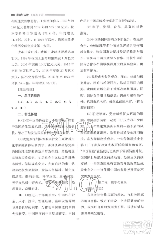 北京师范大学出版社2023课堂精练九年级下册道德与法治人教版江西专版参考答案