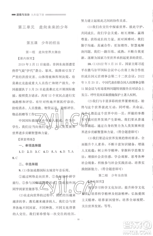 北京师范大学出版社2023课堂精练九年级下册道德与法治人教版江西专版参考答案