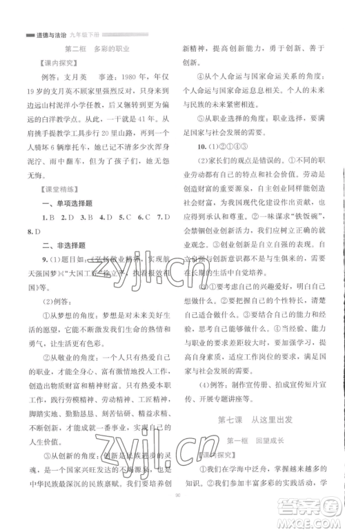 北京师范大学出版社2023课堂精练九年级下册道德与法治人教版江西专版参考答案