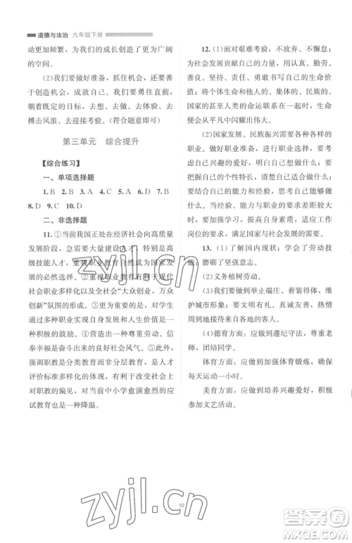 北京师范大学出版社2023课堂精练九年级下册道德与法治人教版江西专版参考答案