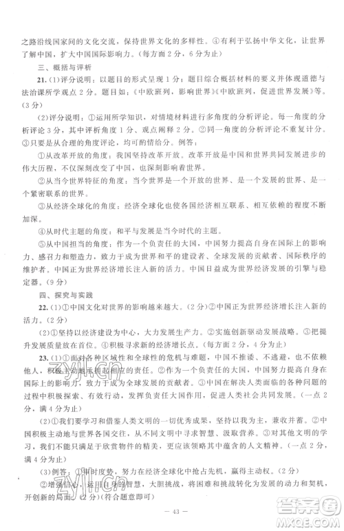 北京师范大学出版社2023课堂精练九年级下册道德与法治人教版江西专版参考答案