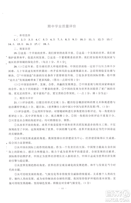 北京师范大学出版社2023课堂精练九年级下册道德与法治人教版江西专版参考答案