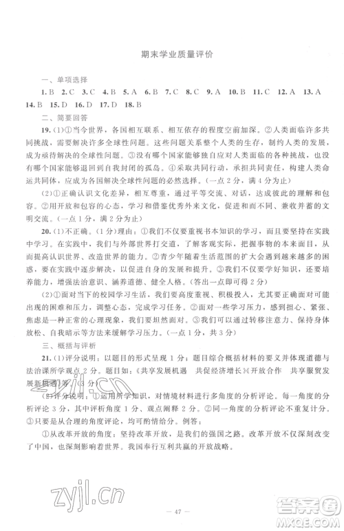 北京师范大学出版社2023课堂精练九年级下册道德与法治人教版江西专版参考答案