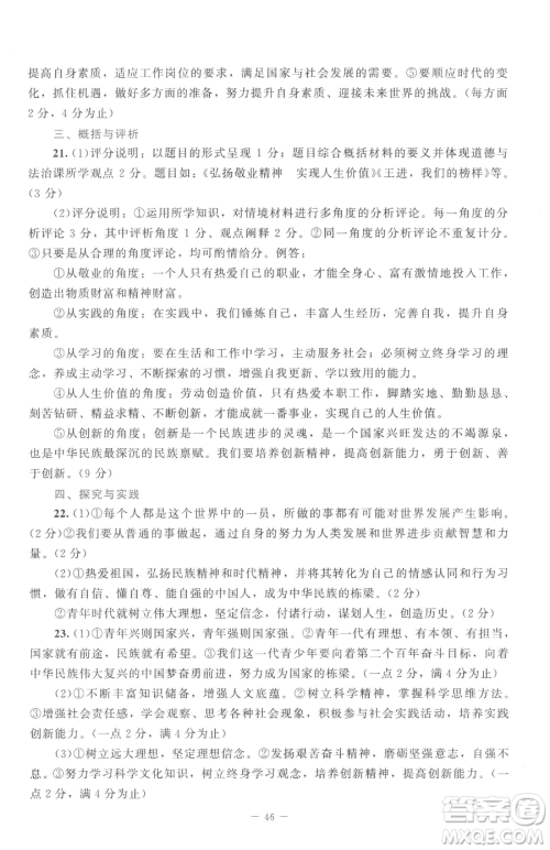 北京师范大学出版社2023课堂精练九年级下册道德与法治人教版江西专版参考答案